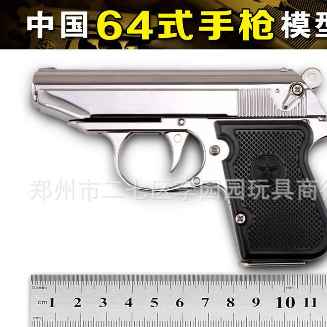 1：2.05中国64式玩具手枪模型 不可发射 全金属可拆卸  军事模型